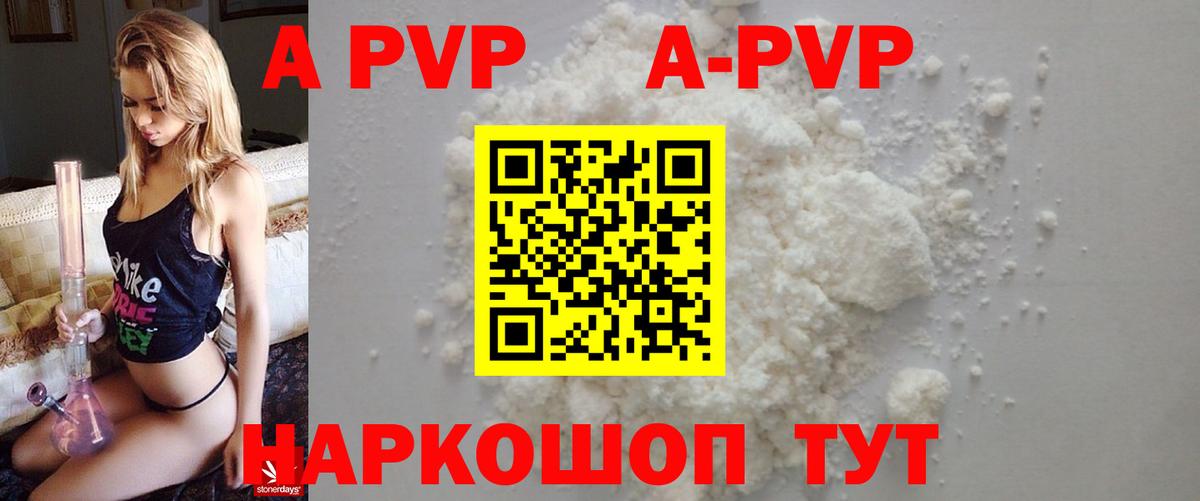 Alpha PVP Crystall Владивосток