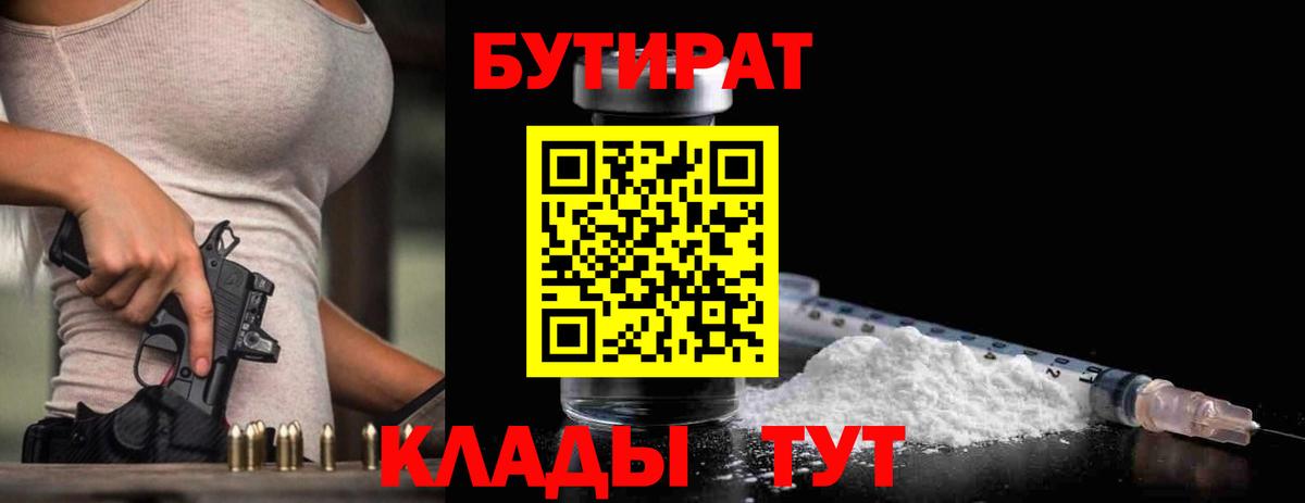 Бутират жидкий экстази  Вход с VPN  Владивосток 
