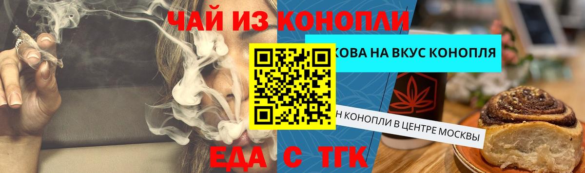 Cannafood марихуана Владивосток