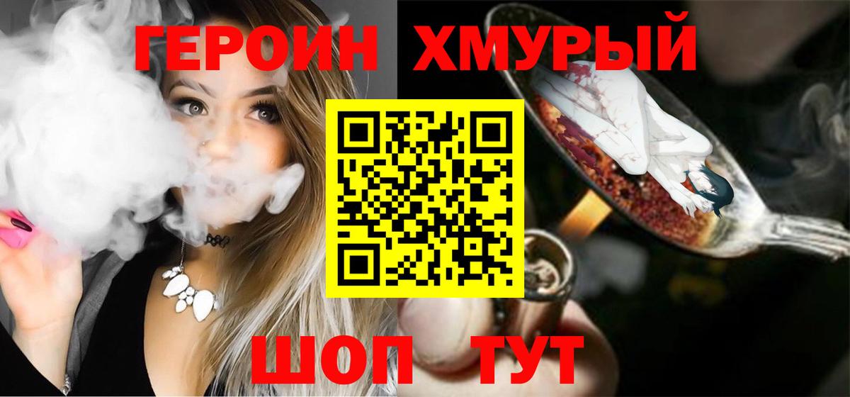 Владивосток  ГЕРОИН белый  Вход с VPN 