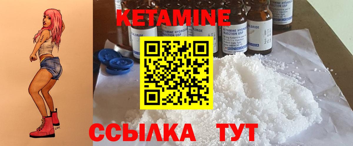 Кетамин VHQ Владивосток