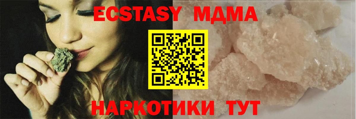 МДМА кристаллы Владивосток