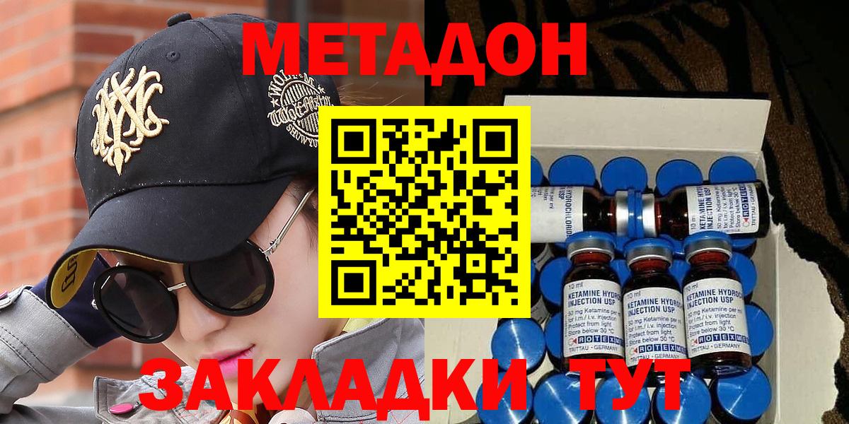 Владивосток  Метадон methadone  Вход с VPN 