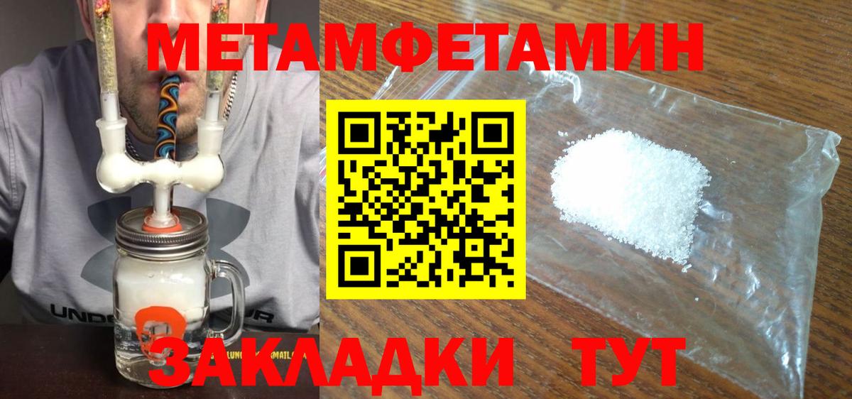 Первитин мет  Вход с VPN  МЕТАМФЕТАМИН  Владивосток 