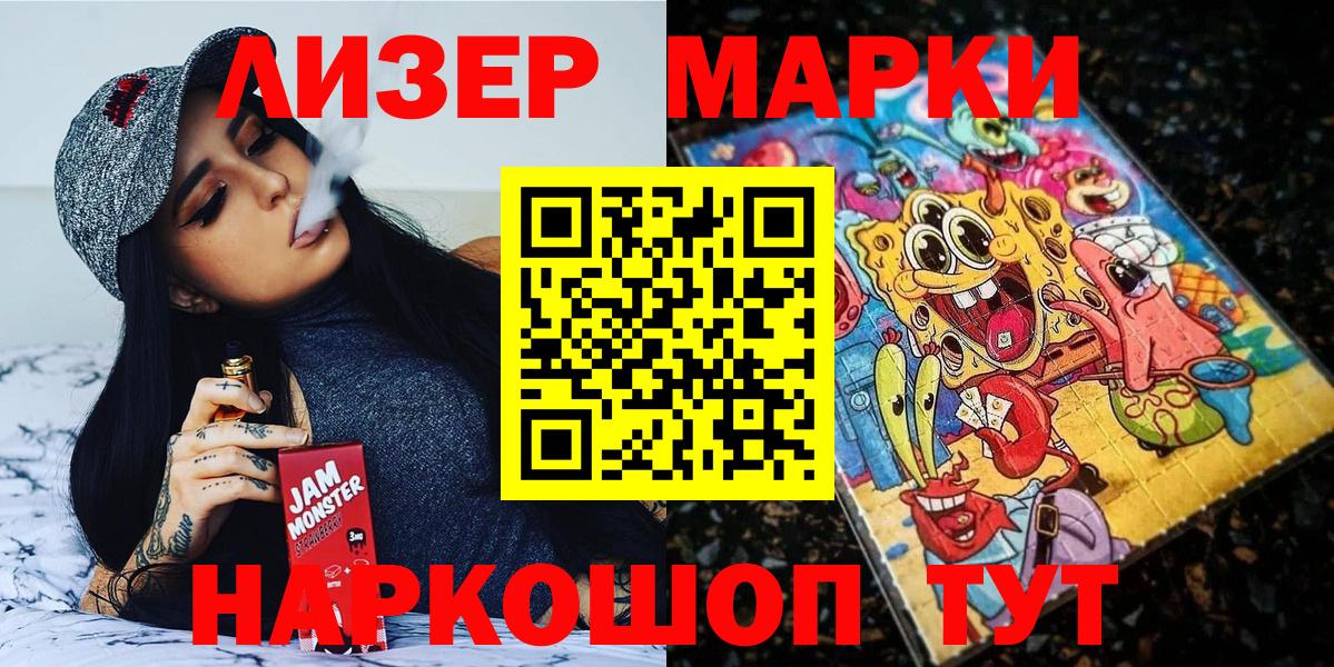 Наркотические марки 1500мкг Владивосток